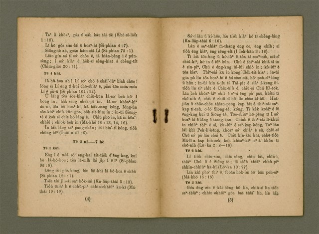 主要名稱：LÊNG-MIĀ Ê BÍ-NIÛ/其他-其他名稱：靈命之米糧圖檔，第5張，共15張