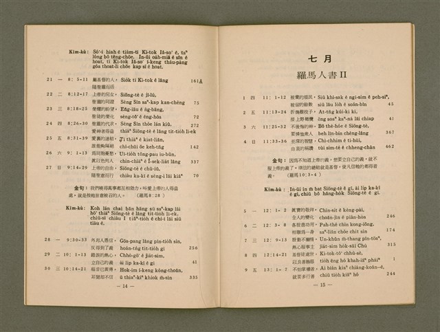 主要名稱：MÚI-JI̍T LÊNG-NIÛ/其他-其他名稱：每日靈糧圖檔，第10張，共26張