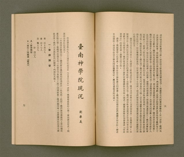 主要名稱：台南神學紀念日93週年：神學教育－信徒皆使徒之最基層工作附台南神學院現況/其他-其他名稱：TÂI-LÂM SÎN-HA̍K-Īⁿ 93 CHIU-NÎ: SÎN-HA̍K KÀU-IÓK—SÌN-TÔ͘ KAI SÙ-TÔ͘ Ê CHÒE KI-CHÂN KANG-CHOK HÙ TÂI-LÂM SÎN-HA̍K-Īⁿ HIĀN-HÓNG圖檔，第6張，共19張