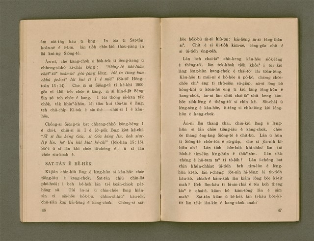 主要名稱：SIŌNG-TÈ SÓ͘ BEH ĒNG Ê LÂNG/其他-其他名稱：上帝所要用的人圖檔，第27張，共85張