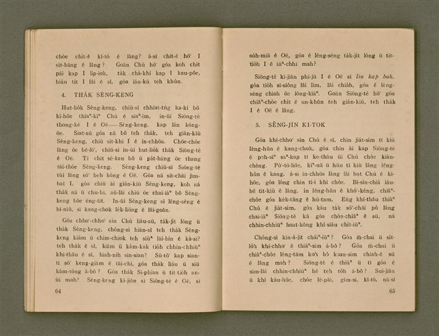 主要名稱：SIŌNG-TÈ SÓ͘ BEH ĒNG Ê LÂNG/其他-其他名稱：上帝所要用的人圖檔，第36張，共85張