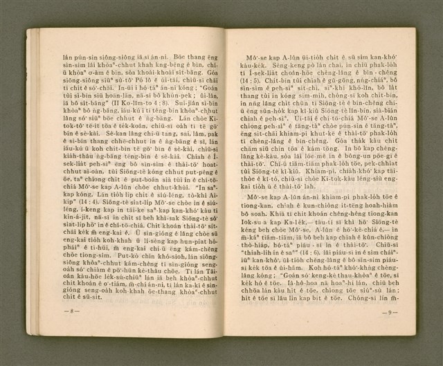 主要名稱：TIT-KIÙ Ê ǸG-BĀNG/其他-其他名稱：得救的指望圖檔，第9張，共90張