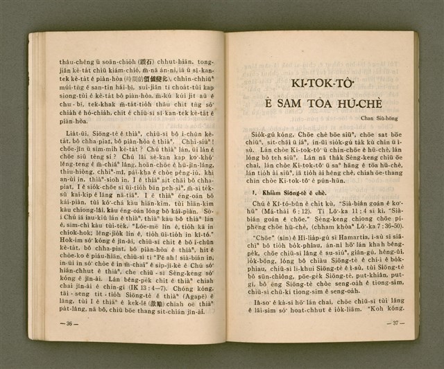 主要名稱：TIT-KIÙ Ê ǸG-BĀNG/其他-其他名稱：得救的指望圖檔，第23張，共90張