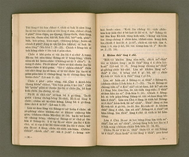 主要名稱：TIT-KIÙ Ê ǸG-BĀNG/其他-其他名稱：得救的指望圖檔，第24張，共90張