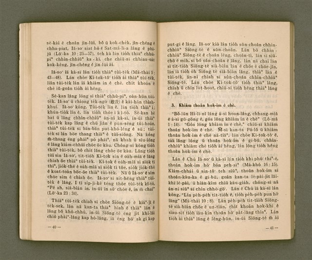 主要名稱：TIT-KIÙ Ê ǸG-BĀNG/其他-其他名稱：得救的指望圖檔，第25張，共90張