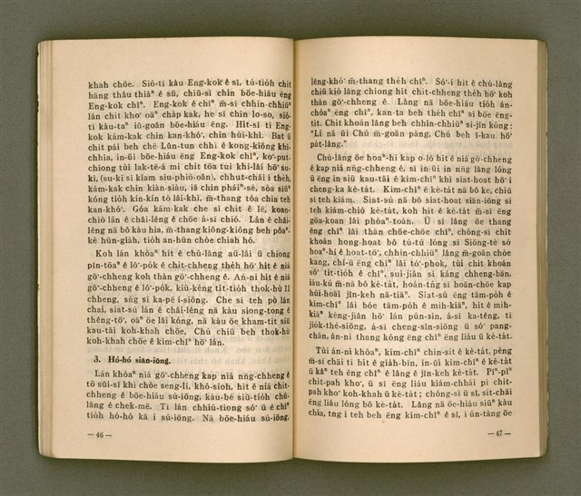 主要名稱：TIT-KIÙ Ê ǸG-BĀNG/其他-其他名稱：得救的指望圖檔，第28張，共90張