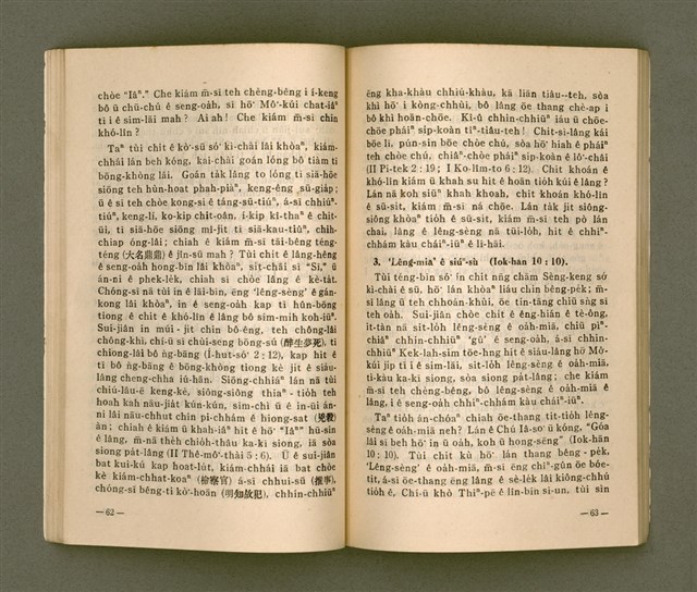 主要名稱：TIT-KIÙ Ê ǸG-BĀNG/其他-其他名稱：得救的指望圖檔，第36張，共90張