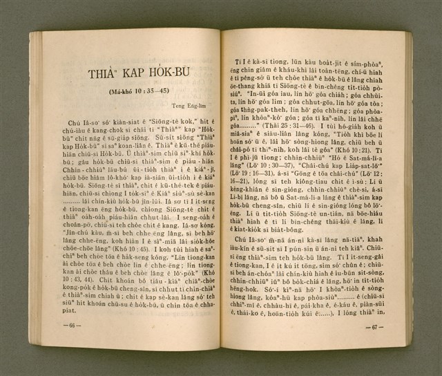 主要名稱：TIT-KIÙ Ê ǸG-BĀNG/其他-其他名稱：得救的指望圖檔，第38張，共90張