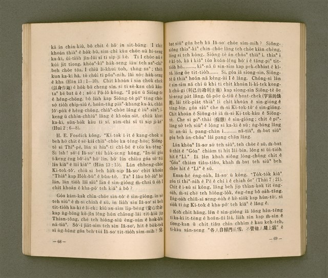 主要名稱：TIT-KIÙ Ê ǸG-BĀNG/其他-其他名稱：得救的指望圖檔，第39張，共90張