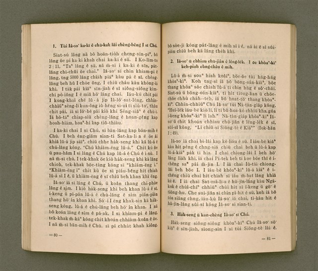 主要名稱：TIT-KIÙ Ê ǸG-BĀNG/其他-其他名稱：得救的指望圖檔，第45張，共90張