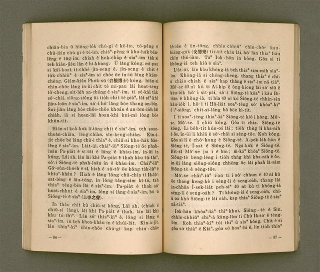 主要名稱：TIT-KIÙ Ê ǸG-BĀNG/其他-其他名稱：得救的指望圖檔，第48張，共90張