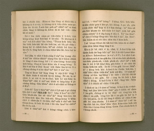 主要名稱：TIT-KIÙ Ê ǸG-BĀNG/其他-其他名稱：得救的指望圖檔，第50張，共90張