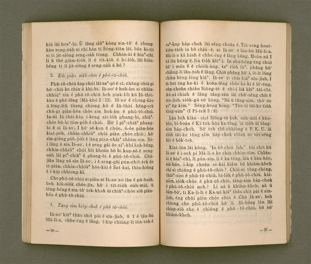 主要名稱：TIT-KIÙ Ê ǸG-BĀNG/其他-其他名稱：得救的指望圖檔，第53張，共90張