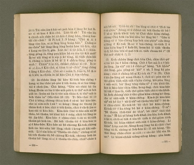 主要名稱：TIT-KIÙ Ê ǸG-BĀNG/其他-其他名稱：得救的指望圖檔，第55張，共90張