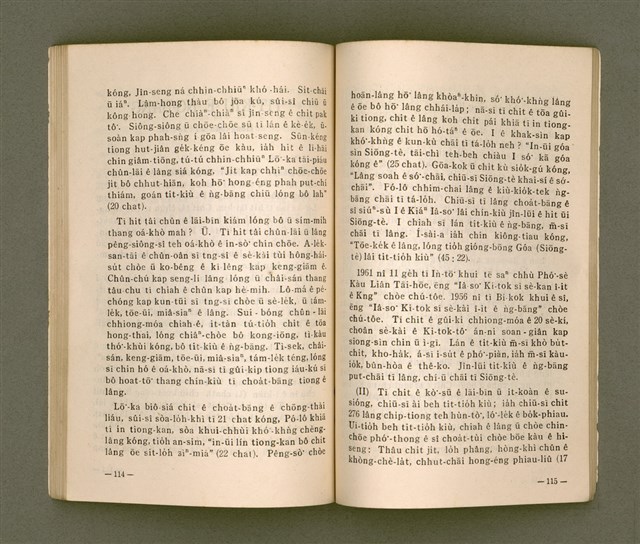 主要名稱：TIT-KIÙ Ê ǸG-BĀNG/其他-其他名稱：得救的指望圖檔，第62張，共90張