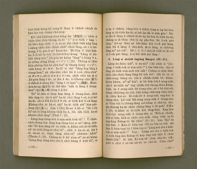 主要名稱：TIT-KIÙ Ê ǸG-BĀNG/其他-其他名稱：得救的指望圖檔，第69張，共90張