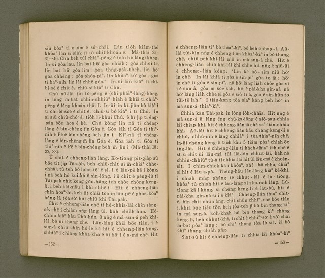 主要名稱：TIT-KIÙ Ê ǸG-BĀNG/其他-其他名稱：得救的指望圖檔，第81張，共90張