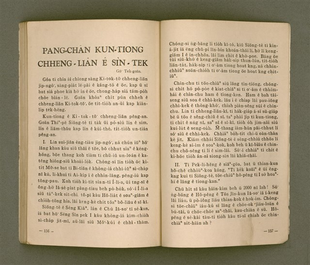 主要名稱：TIT-KIÙ Ê ǸG-BĀNG/其他-其他名稱：得救的指望圖檔，第83張，共90張