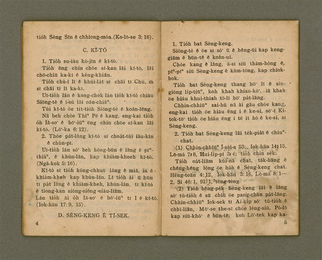 主要名稱：ŪI CHÚ CHÒE KANG Ê CHHIÚ-CHHEH/其他-其他名稱：為主做工ê手冊圖檔，第6張，共20張