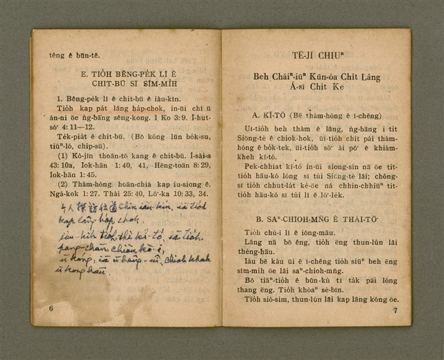 主要名稱：ŪI CHÚ CHÒE KANG Ê CHHIÚ-CHHEH/其他-其他名稱：為主做工ê手冊圖檔，第7張，共20張