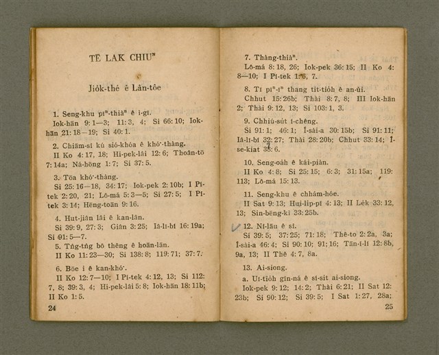 主要名稱：ŪI CHÚ CHÒE KANG Ê CHHIÚ-CHHEH/其他-其他名稱：為主做工ê手冊圖檔，第16張，共20張