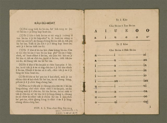 主要名稱：白話字簡明課本/其他-其他名稱：Pe̍h-ōe-jī Kán-bêng Khò-pún圖檔，第6張，共21張