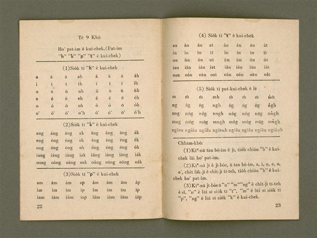 主要名稱：白話字簡明課本/其他-其他名稱：Pe̍h-ōe-jī Kán-bêng Khò-pún圖檔，第17張，共21張