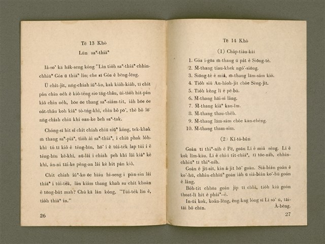 主要名稱：白話字簡明課本/其他-其他名稱：Pe̍h-ōe-jī Kán-bêng Khò-pún圖檔，第19張，共21張