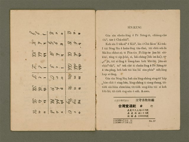 主要名稱：白話字簡明課本/其他-其他名稱：Pe̍h-ōe-jī Kán-bêng Khò-pún圖檔，第20張，共21張