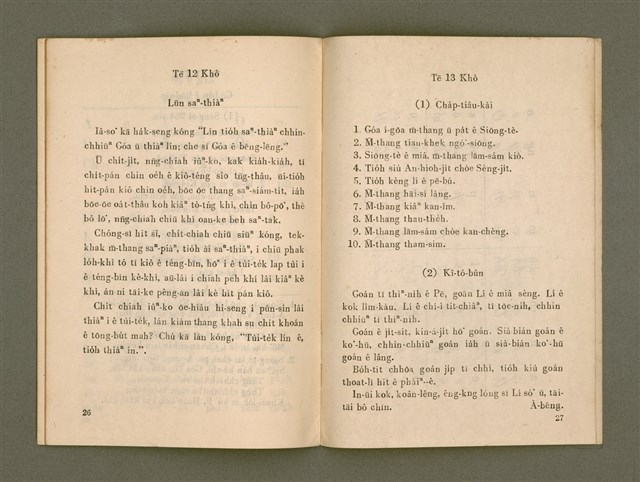 主要名稱：白話字母簡明課本/其他-其他名稱：Pe̍h-ōe Jī-bó Kán-bêng Khò-pún圖檔，第16張，共22張