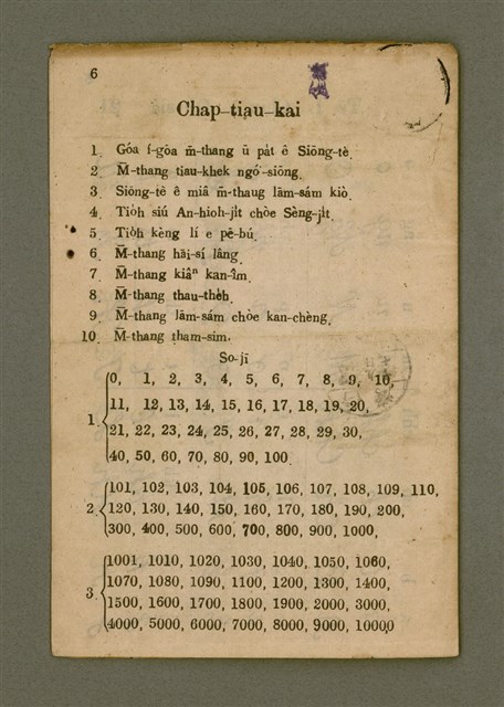 主要名稱：白話字母簡明課本/其他-其他名稱：Pe̍h-ōe Jī-bó Kán-bêng Khò-pún圖檔，第22張，共22張