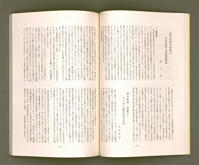 主要名稱：日本福音長老教会：東京高田馬場台語基督教会 創立五周年紀念誌——牧師夫人鍾高碧雲姉追思特輯/其他-其他名稱：Ji̍t-pún Hok-im Tiúⁿ-ló Kàu-hōe Tang-kiaⁿ Takadanobaba Tâi-gí Ki-tok Kàu-hōe Chhòng-li̍p 5 Chiu-nî Kì-liām-chì－Bo̍k-su hu-jîn Chiong Ko Phek-hûn ché Tui-su Te̍k-chi̍p圖檔，第34張，共71張