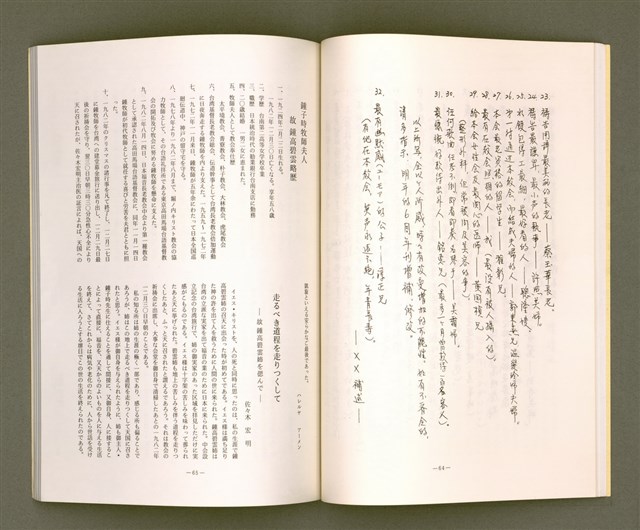 主要名稱：日本福音長老教会：東京高田馬場台語基督教会 創立五周年紀念誌——牧師夫人鍾高碧雲姉追思特輯/其他-其他名稱：Ji̍t-pún Hok-im Tiúⁿ-ló Kàu-hōe Tang-kiaⁿ Takadanobaba Tâi-gí Ki-tok Kàu-hōe Chhòng-li̍p 5 Chiu-nî Kì-liām-chì－Bo̍k-su hu-jîn Chiong Ko Phek-hûn ché Tui-su Te̍k-chi̍p圖檔，第36張，共71張