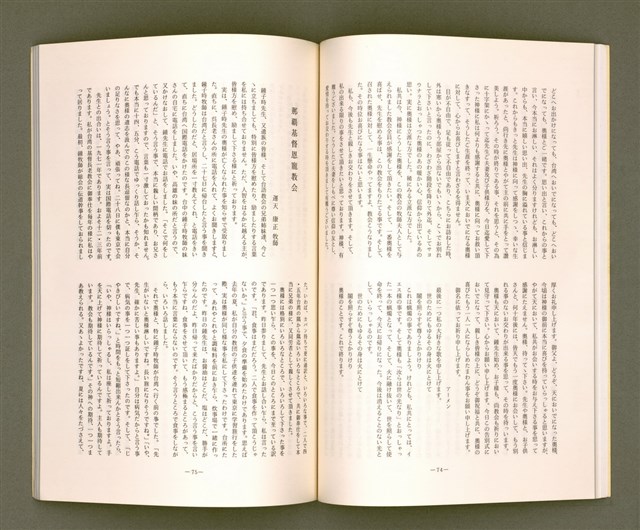 主要名稱：日本福音長老教会：東京高田馬場台語基督教会 創立五周年紀念誌——牧師夫人鍾高碧雲姉追思特輯/其他-其他名稱：Ji̍t-pún Hok-im Tiúⁿ-ló Kàu-hōe Tang-kiaⁿ Takadanobaba Tâi-gí Ki-tok Kàu-hōe Chhòng-li̍p 5 Chiu-nî Kì-liām-chì－Bo̍k-su hu-jîn Chiong Ko Phek-hûn ché Tui-su Te̍k-chi̍p圖檔，第41張，共71張