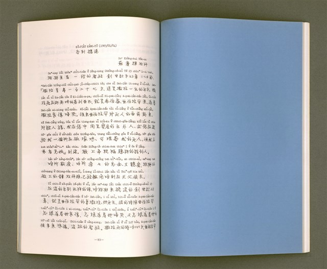 主要名稱：日本福音長老教会：東京高田馬場台語基督教会 創立五周年紀念誌——牧師夫人鍾高碧雲姉追思特輯/其他-其他名稱：Ji̍t-pún Hok-im Tiúⁿ-ló Kàu-hōe Tang-kiaⁿ Takadanobaba Tâi-gí Ki-tok Kàu-hōe Chhòng-li̍p 5 Chiu-nî Kì-liām-chì－Bo̍k-su hu-jîn Chiong Ko Phek-hûn ché Tui-su Te̍k-chi̍p圖檔，第45張，共71張