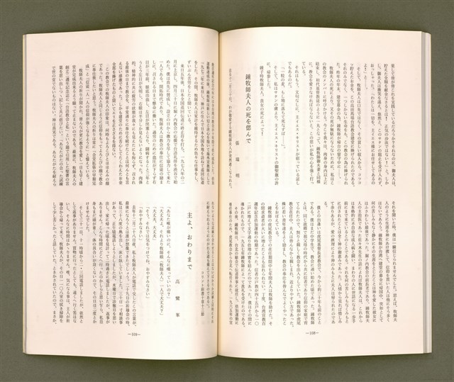 主要名稱：日本福音長老教会：東京高田馬場台語基督教会 創立五周年紀念誌——牧師夫人鍾高碧雲姉追思特輯/其他-其他名稱：Ji̍t-pún Hok-im Tiúⁿ-ló Kàu-hōe Tang-kiaⁿ Takadanobaba Tâi-gí Ki-tok Kàu-hōe Chhòng-li̍p 5 Chiu-nî Kì-liām-chì－Bo̍k-su hu-jîn Chiong Ko Phek-hûn ché Tui-su Te̍k-chi̍p圖檔，第58張，共71張