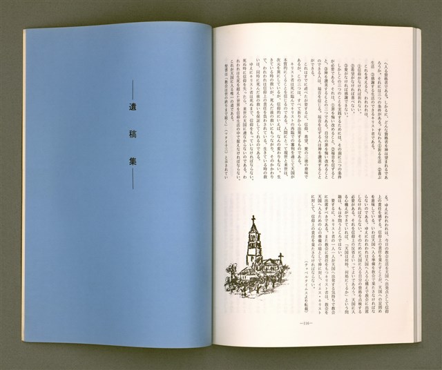 主要名稱：日本福音長老教会：東京高田馬場台語基督教会 創立五周年紀念誌——牧師夫人鍾高碧雲姉追思特輯/其他-其他名稱：Ji̍t-pún Hok-im Tiúⁿ-ló Kàu-hōe Tang-kiaⁿ Takadanobaba Tâi-gí Ki-tok Kàu-hōe Chhòng-li̍p 5 Chiu-nî Kì-liām-chì－Bo̍k-su hu-jîn Chiong Ko Phek-hûn ché Tui-su Te̍k-chi̍p圖檔，第62張，共71張