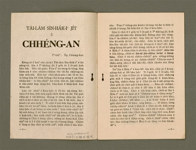 主要名稱：Tâi-lâm Sîn-ha̍k-īⁿ Īⁿ-khèng Te̍k-khan （Chài khai-pān Tē 16 chiu-nî）/其他-其他名稱：台南神學院院慶特刊 （再開辦第16週年）圖檔，第3張，共11張