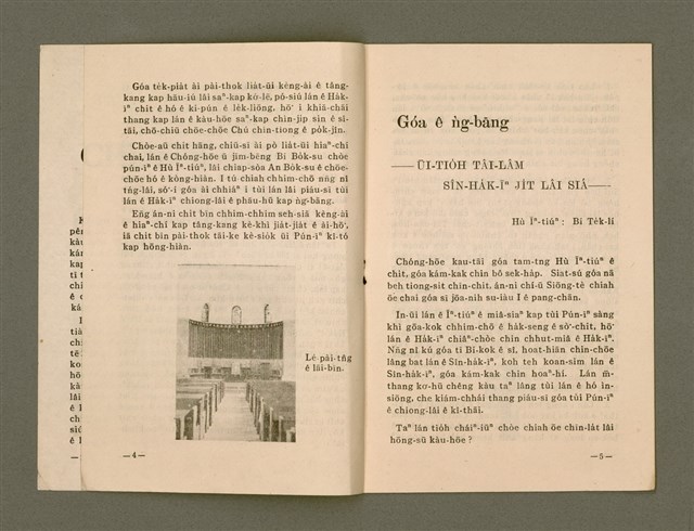 主要名稱：Tâi-lâm Sîn-ha̍k-īⁿ Īⁿ-khèng Te̍k-khan （Chài khai-pān Tē 16 chiu-nî）/其他-其他名稱：台南神學院院慶特刊 （再開辦第16週年）圖檔，第4張，共11張