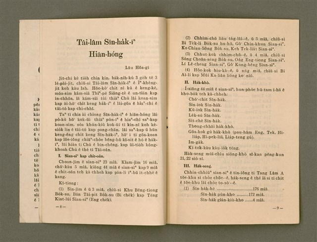 主要名稱：Tâi-lâm Sîn-ha̍k-īⁿ Īⁿ-khèng Te̍k-khan （Chài khai-pān Tē 16 chiu-nî）/其他-其他名稱：台南神學院院慶特刊 （再開辦第16週年）圖檔，第6張，共11張