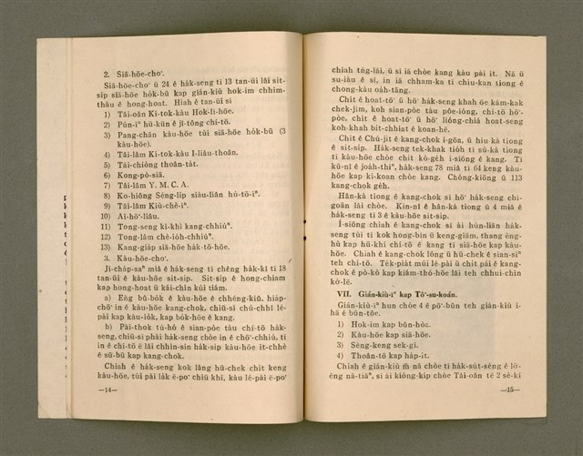 主要名稱：Tâi-lâm Sîn-ha̍k-īⁿ Īⁿ-khèng Te̍k-khan （Chài khai-pān Tē 16 chiu-nî）/其他-其他名稱：台南神學院院慶特刊 （再開辦第16週年）圖檔，第9張，共11張