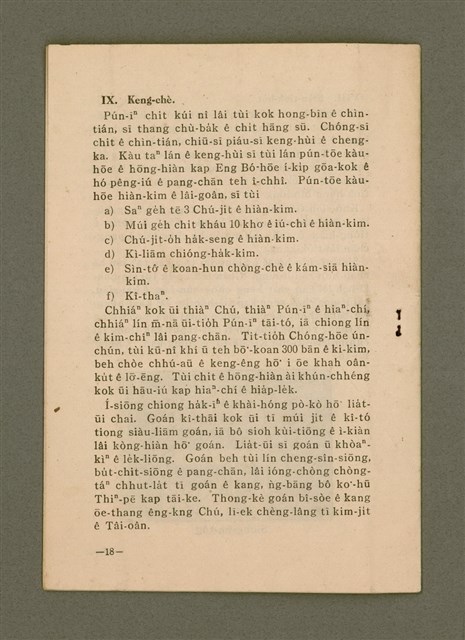 主要名稱：Tâi-lâm Sîn-ha̍k-īⁿ Īⁿ-khèng Te̍k-khan （Chài khai-pān Tē 16 chiu-nî）/其他-其他名稱：台南神學院院慶特刊 （再開辦第16週年）圖檔，第11張，共11張