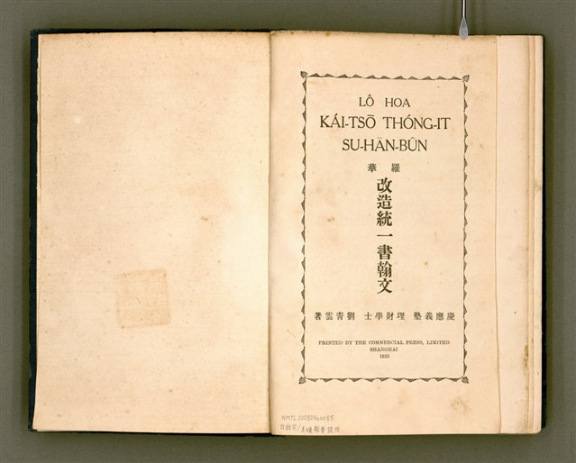 主要名稱：LÔ HOA KÁI-TSŌ THÓNG-IT SU-HĀN-BÛN/其他-其他名稱：羅華改造統一書翰文/其他-其他名稱：羅華改造統一書翰文/其他-其他名稱：羅華改造統一書翰文圖檔，第4張，共280張