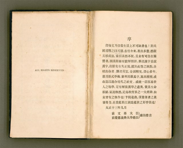 主要名稱：LÔ HOA KÁI-TSŌ THÓNG-IT SU-HĀN-BÛN/其他-其他名稱：羅華改造統一書翰文/其他-其他名稱：羅華改造統一書翰文/其他-其他名稱：羅華改造統一書翰文圖檔，第5張，共280張