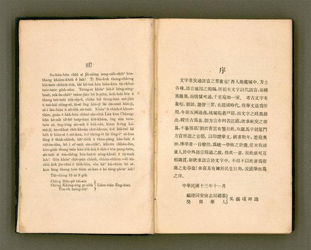 主要名稱：LÔ HOA KÁI-TSŌ THÓNG-IT SU-HĀN-BÛN/其他-其他名稱：羅華改造統一書翰文/其他-其他名稱：羅華改造統一書翰文/其他-其他名稱：羅華改造統一書翰文圖檔，第6張，共280張
