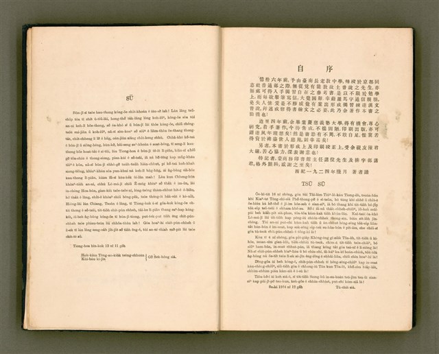 主要名稱：LÔ HOA KÁI-TSŌ THÓNG-IT SU-HĀN-BÛN/其他-其他名稱：羅華改造統一書翰文/其他-其他名稱：羅華改造統一書翰文/其他-其他名稱：羅華改造統一書翰文圖檔，第7張，共280張