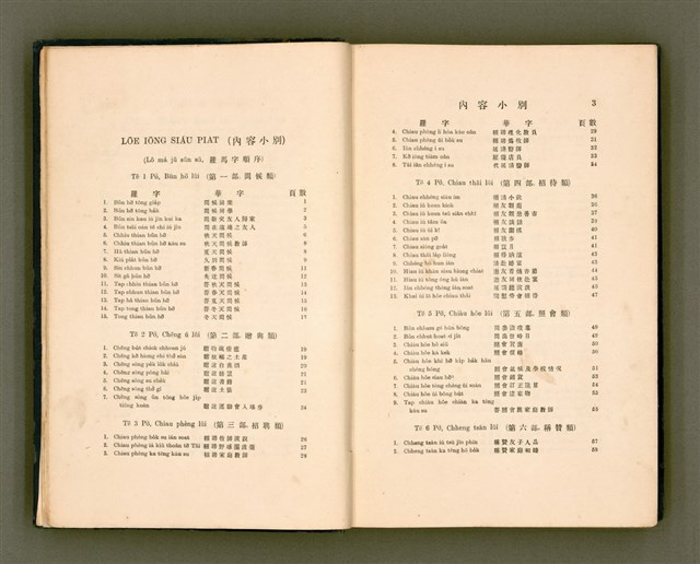 主要名稱：LÔ HOA KÁI-TSŌ THÓNG-IT SU-HĀN-BÛN/其他-其他名稱：羅華改造統一書翰文/其他-其他名稱：羅華改造統一書翰文/其他-其他名稱：羅華改造統一書翰文圖檔，第10張，共280張