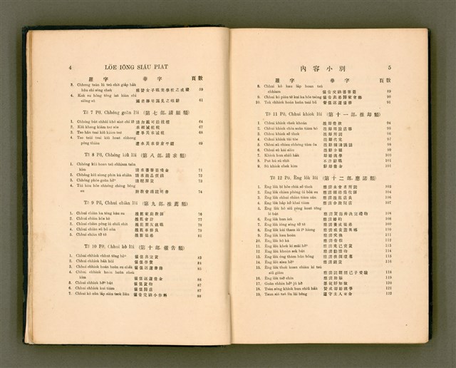 主要名稱：LÔ HOA KÁI-TSŌ THÓNG-IT SU-HĀN-BÛN/其他-其他名稱：羅華改造統一書翰文/其他-其他名稱：羅華改造統一書翰文/其他-其他名稱：羅華改造統一書翰文圖檔，第11張，共280張