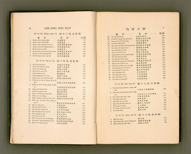 主要名稱：LÔ HOA KÁI-TSŌ THÓNG-IT SU-HĀN-BÛN/其他-其他名稱：羅華改造統一書翰文/其他-其他名稱：羅華改造統一書翰文/其他-其他名稱：羅華改造統一書翰文圖檔，第12張，共280張