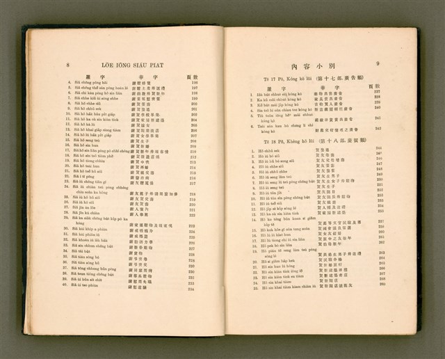 主要名稱：LÔ HOA KÁI-TSŌ THÓNG-IT SU-HĀN-BÛN/其他-其他名稱：羅華改造統一書翰文/其他-其他名稱：羅華改造統一書翰文/其他-其他名稱：羅華改造統一書翰文圖檔，第13張，共280張